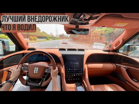 Видео: Лучший внедорожник, что я водил. Тест-драйв YangWang U8  #автомобиль #авто