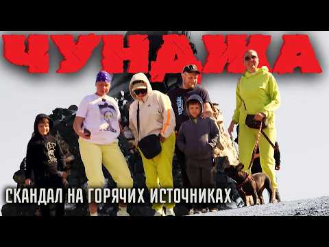 Видео: "Скандал" на горячих источниках Чунджа. Rahat life. Цены, условия?. Казахстан. #vizard #кино