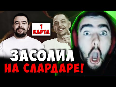 Видео: СТРЕЙ ПРОТИВ ФЕДОРА - ПЕРВАЯ КАРТА | STRAY TEAM VS YBN TEAM | СТРИМ ДОТА 2 Лучшее со Stray228 Стреем