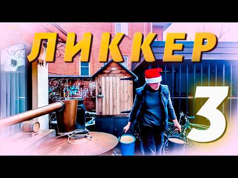 Видео: КАК СДЕЛАТЬ ЛИККЕР НА ОБЫЧНОМ САХАРЕ НА КИСЛОЙ РОМОВОЙ БАРДЕ