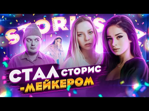 Видео: Стал плохим сторисмейкером / Алина Акилова и курс «Stories biz» / Инстаграм отзывы /Сторис Инстамама