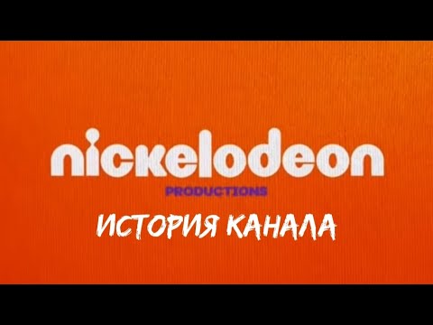 Видео: История Канала Nickelodeon