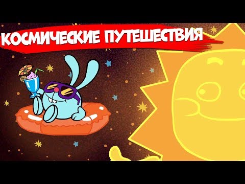 Видео: Смешарики Пинкод. Невероятные космические путешествия! - Сборник серий