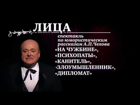 Видео: Спектакль театра "Et cetera" "Лица". Режиссер А. Калягин