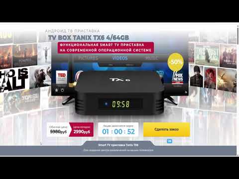 Видео: SMART TV приставка TANIX TX6 4/64GB(Russia)
