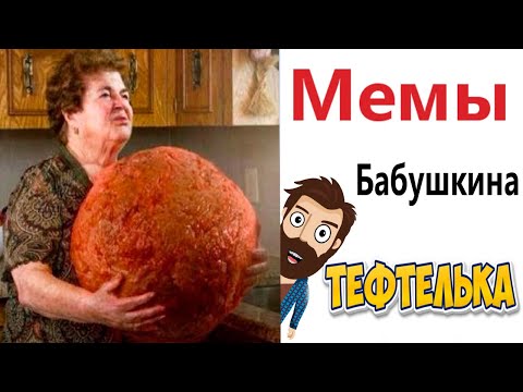 Видео: ПРИКОЛЫ! МЕМЫ! Ржака до слёз! Засмеялся проиграл! ТЕСТ НА ПСИХИКУ! Смешные видео от Доми шоу!