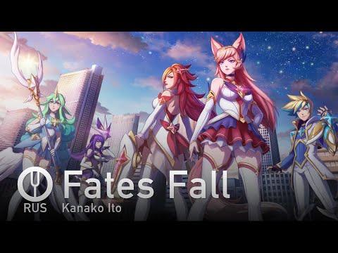 Видео: [League of Legends на русском] Fates Fall [Onsa Media]