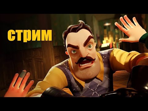 Видео: Hello Neighbor,  привет сосед, хоррор победа над СОСЕДОМ?!