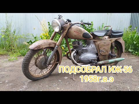Видео: ИЖ-56 1958г.в. #automobile #обзор #иж