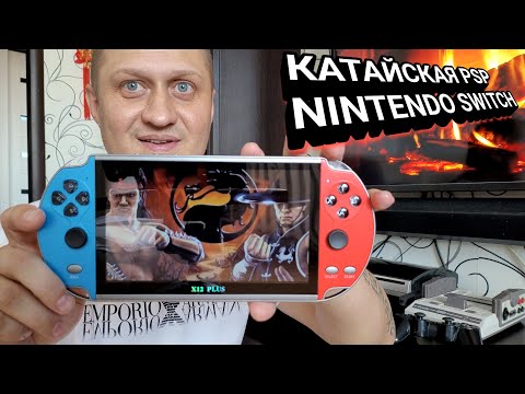 Видео: Китайская PSP | NINTENDO SWITCH X12 PLUS с Алиэкспресс за 3000 руб +30 000 игр 🎮