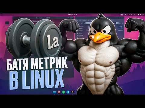 Видео: МОЙ ЛИНУКС СЛОМАЛСЯ