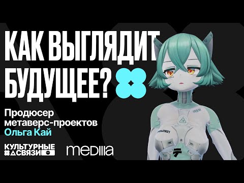 Видео: Аниме-девочки, скины за $1500 и лекарство от одиночества. Культурные связи №14