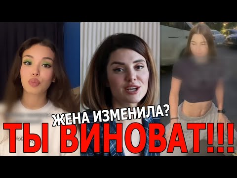 Видео: Женам можно ИЗМЕНЯТЬ? Чайки, ЧСВ и «советы» психологов