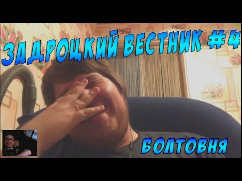 Видео: Задротский вестник #4 - Безумный Макс