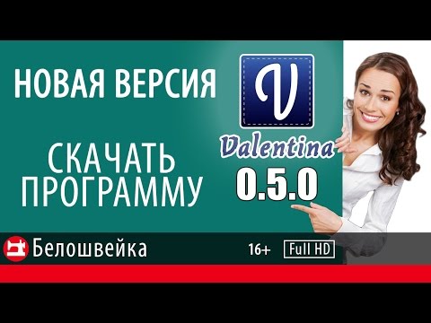 Видео: Новая версия программы Valentina. Как скачать. Школа шитья Белошвейка.