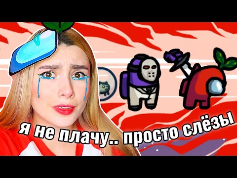 Видео: ГРУСТНЫЕ ЛАЙФХАКИ в AMONG US 😭