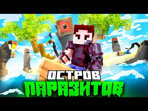 Видео: САМЫЙ МАЛЕНЬКИЙ ОСТРОВ ПАРАЗИТОВ! Армия Подписчиков. 100 Дней Выживание в Зомби Апокалипсис. Беброк