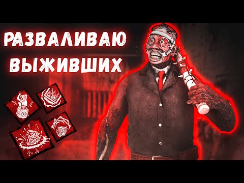 Видео: Как Побеждать на Докторе Dead by Daylight