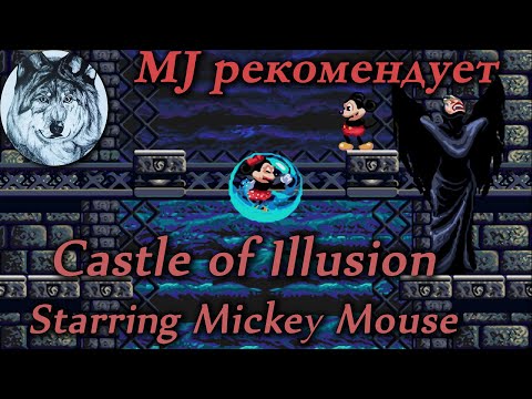 Видео: Castle of Illusion Starring Mickey Mouse (Sega Mega Drive). Hard. Игры 90-х. Longplay.