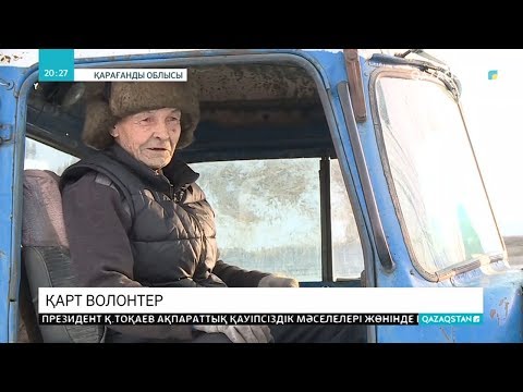 Видео: Сарыөзен  ауылында жасы ең үлкен волонтер тұрады