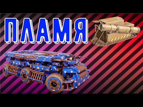 Видео: Пламя - Очень хороший урон - Лучший эпик?