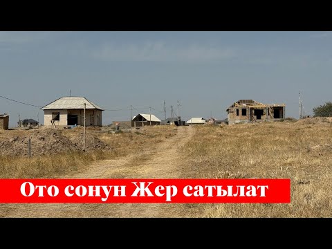 Видео: Мады тарапта 5 сотых Жер сатылат. Сизге точно жагат❗️❗️