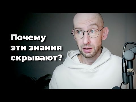 Видео: Это знание изменит всю твою жизнь.