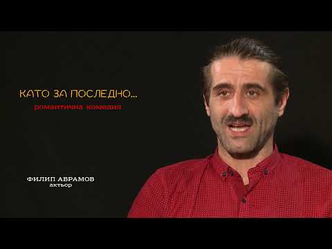 Видео: КАТО ЗА ПОСЛЕДНО - МЕЙКИНГ / LAST CALL MAKING