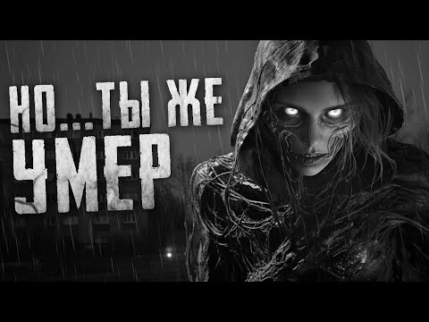 Видео: Страшные рассказы - НО...ТЫ ЖЕ УМЕР. Страшные истории на ночь. Страшилки на ночь