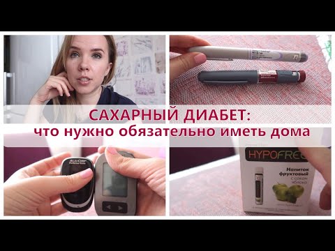 Видео: Сахарный диабет. Обязательный набор для ребенка-диабетика дома.