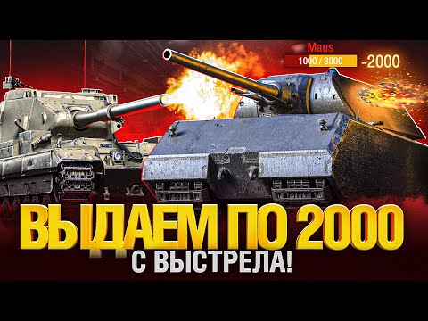 Видео: FV215b 183 - ВАНШОТ ТАЙМ! БАБАХА В ДЕЛЕ!