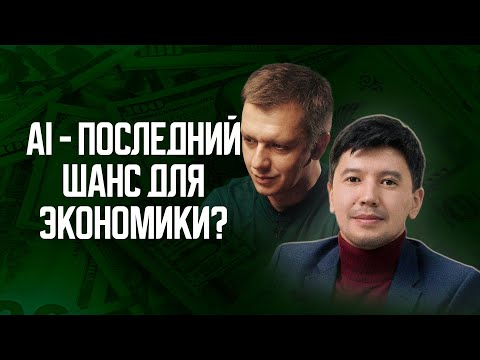 Видео: «Иждивенцы», инфляция и AI. Что и зачем сказал Токаев об экономике?