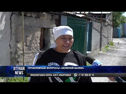 Видео: Проблемные вопросы "Зеленой балки"