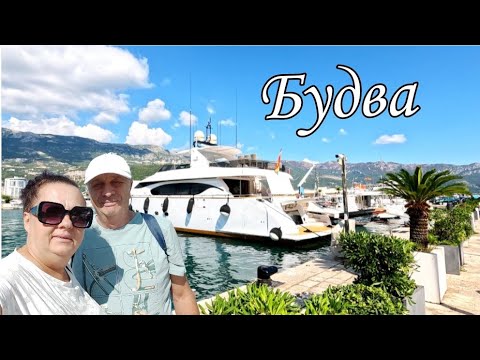 Видео: Прогулка по городу Будва в Черногории.