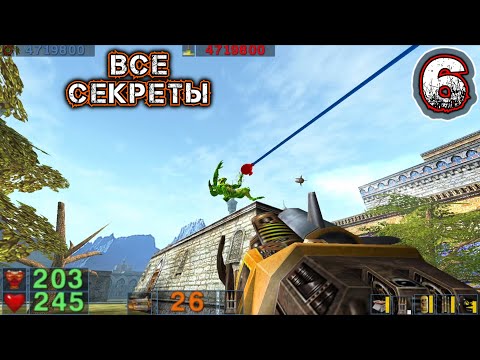 Видео: SERIOUS SAM CLASSIC THE SECOND ENCOUNTER - Прохождение 6 - Зиккурат (ВСЕ СЕКРЕТЫ)