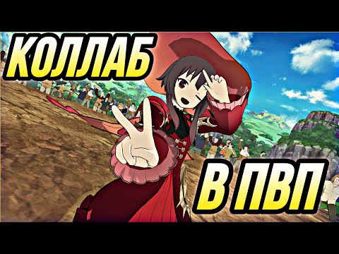 Видео: КОЛЛАБ КОНОСУБЫ В ПВП И МОЕ ВПЕЧЕТЛЕНИЕ О НЁМ  | 7DS Grand Cross