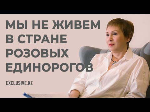 Видео: Почему казахи не верят в себя и не разрешают себе быть счастливыми?