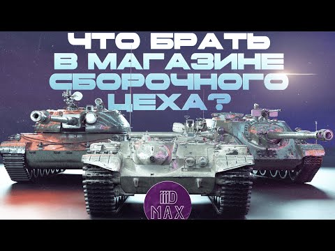 Видео: Техника магазина сборочного цеха - что взять?