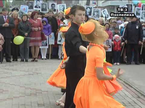 Видео: Поспелиха  День Победы 2016 часть 2