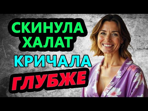 Видео: В ТОТ ВЕЧЕР Я СТАЛ МУЖЧИНОЙ...Отсидевшая мамина подруга всё сдалала сама