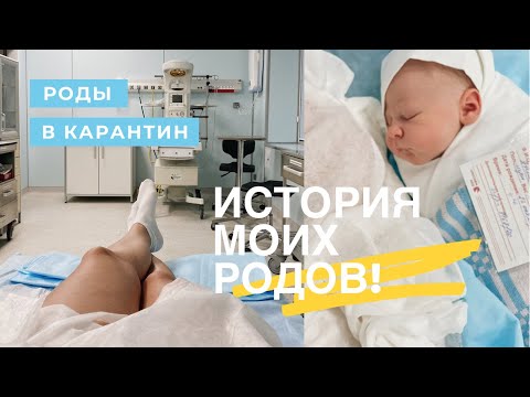 Видео: ИСТОРИЯ МОИХ РОДОВ | РОДЫ В ЦЕНТРЕ КУЛАКОВА | РОДЫ В КАРАНТИН