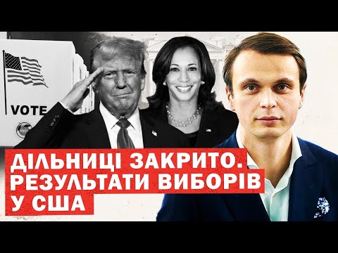 Видео: США обрали президента. Що далі?