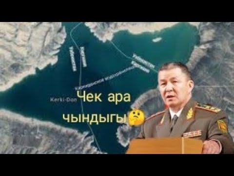 Видео: Исмаил Исаков Чек ара боюнча маалыматтар менен бөлүштү