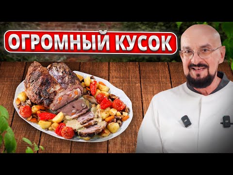 Видео: Как запечь мясо к Новому Году? Идеальный рецепт, делится Сталик Ханкишиев!