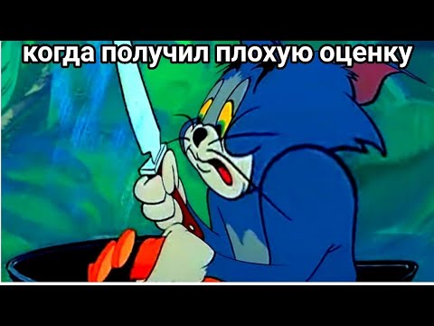 Видео: МУД - ТОМ И ДЖЕРРИ | ЧАСТЬ 1