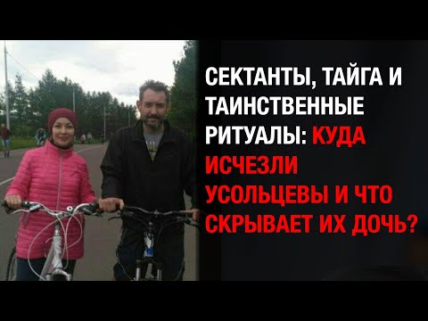Видео: Сектанты держали Усольцевых в плену? Дочь, ритуалы и тайга скрывают ужасную правду!