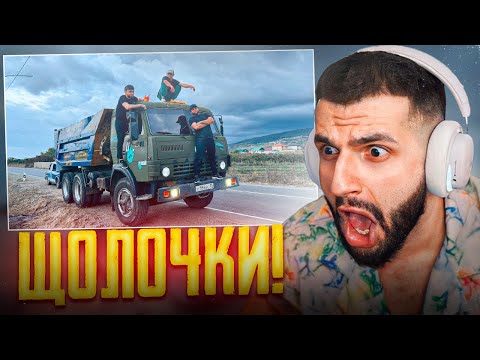 Видео: СТИЛ СМОТРИТ - ЖЁСТКИЕ УЗКИЕ ЩЁЛОЧКИ НА КАМАЗЕ В ДЕРБЕНТЕ!😂