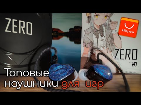 Видео: Топовые наушники за 50$ | TRUTHEAR x CRINACLE ZERO