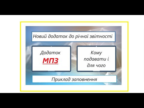 Видео: Кому потрібно подавати новий додаток і як розрахувати.