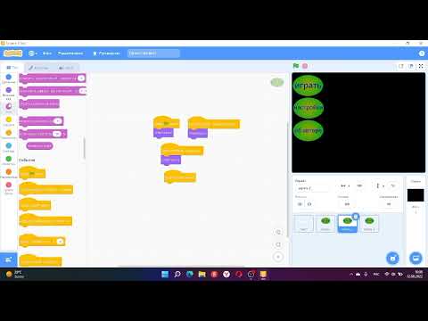 Видео: как сделать игровое меню на скретч на 15 минут?